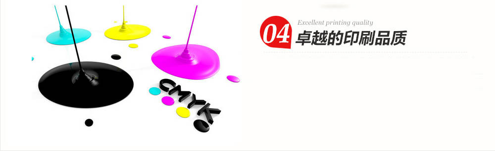 卓越的印刷品質